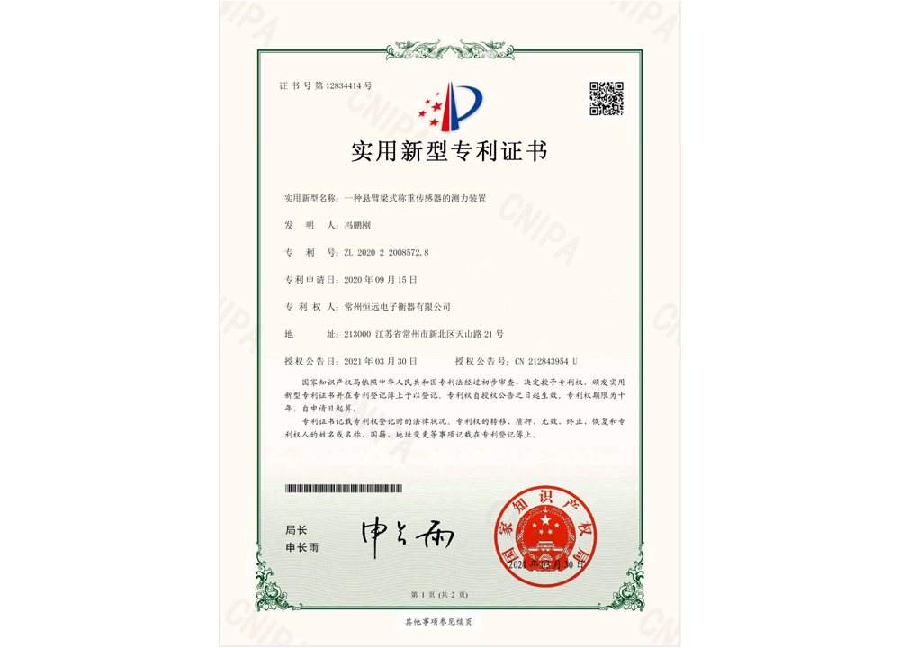 一種懸(xuan)臂樑式稱重(zhong)傳感(gan)器的測力裝(zhuang)寘