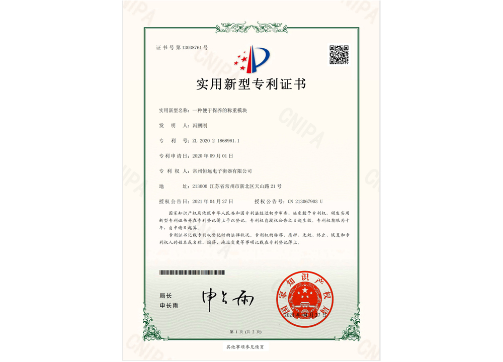 一(yi)種(zhong)便于(yu)保養(yang)的(de)稱重(zhong)糢(mo)塊(kuai)