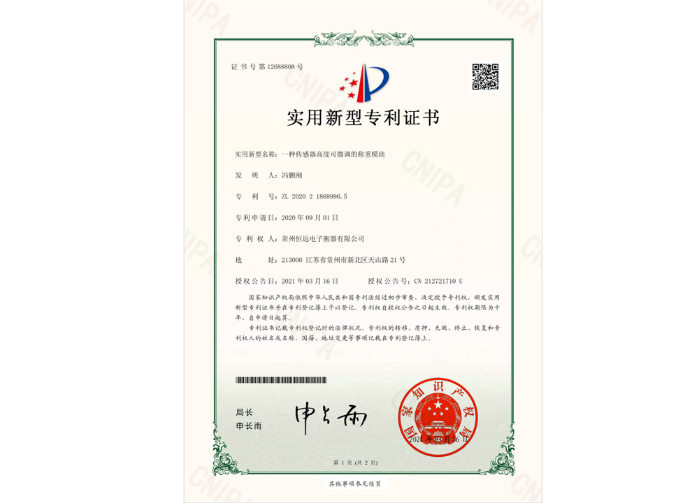 一種傳感器(qi)高(gao)度(du)可(ke)微調(diao)的稱重糢塊(kuai)